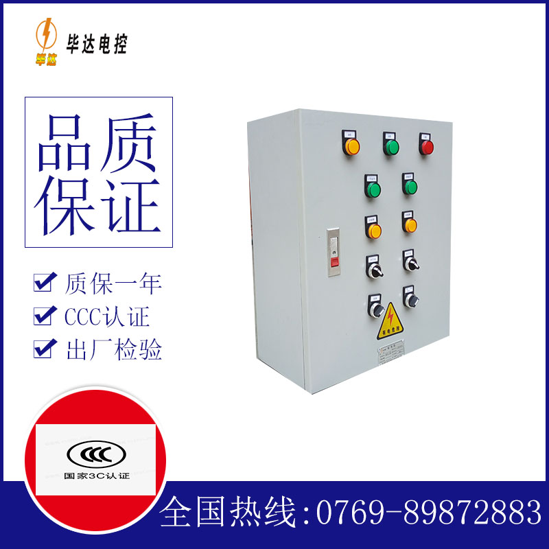 多祥镇一用一备控制箱